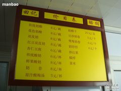 菜单-田记宫廷奶酪