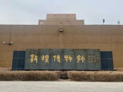-敦煌市博物馆