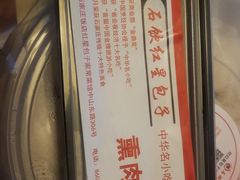 -石饮红星包子(中山路店)
