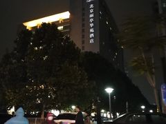 -北京丽亭华苑酒店