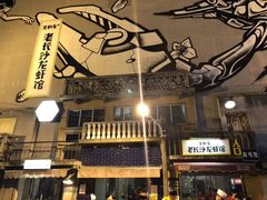 -文和友老长沙龙虾馆(化龙池店)