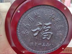-茯茶镇