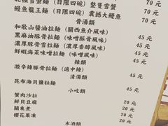菜单-老龙亭拉面店