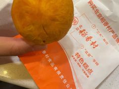 番薯饼-北京稻香村(京港城生活广场店)
