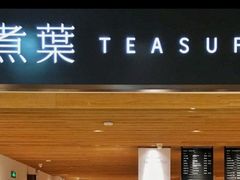 -煮叶(悠唐广场店)