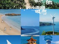 -东澳岛