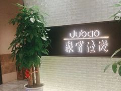 -聚宝渔港.五钻酒家(上地店)