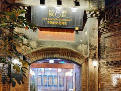 -院8里·少城记忆老川菜(宽窄巷子店)