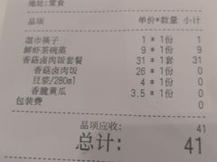 账单-嘉和一品(长江道店)