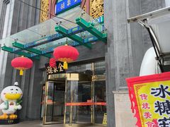 -北京全聚德(方庄店)