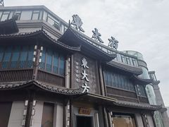 -東大方(武康千秋广场店)
