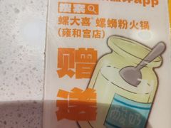 -螺大喜螺蛳粉火锅(雍和宫店)