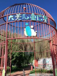 -大美儿童世界(奥林匹克水上公园店)