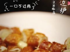 -金龙·打边炉(南京西路店)