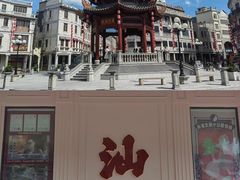 -汕头市小公园