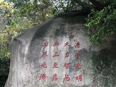 -草庵摩尼教遗址公园