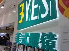 -美式眼镜·授权蔡司.依视路.尼康.豪雅.明月(人民广场店)