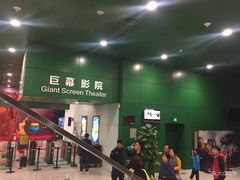 -中国科学技术馆影院