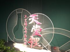 -杭州工艺美术博物馆