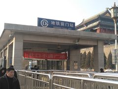 -前门(地铁站)
