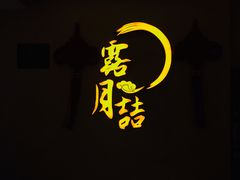 入口-麟1929(外滩店)