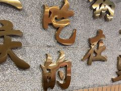 -楠火锅(西单店)