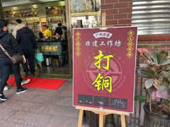 -铜捞铜煲(恩宁路店)