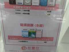 -彩丰行(荃湾店)