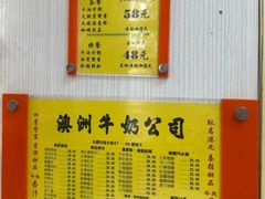 -澳洲牛奶公司(佐敦店)