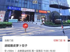 -半月镰胡姐脆皮萝卜饺子