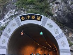 -太鲁阁公园
