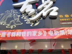 门面-古茗(惠来南门大街店)