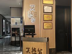 -天然台1908(中建广场店)