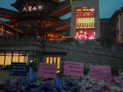 -西安大唐西市博物馆