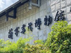 -兰亭风景区