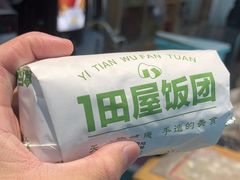 -一田屋饭团(华侨城沃尔玛店)