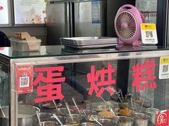 -贺记蛋烘糕(文庙西街店)