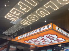 -小螺大作·螺蛳粉火锅(林和西店)