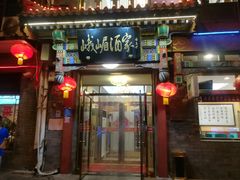 门面-峨嵋酒家(德内店)