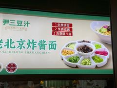 -尹三豆汁(前门旗舰店)