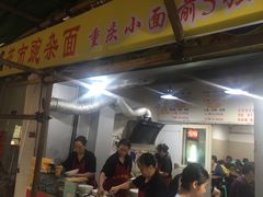 门面-花市豌杂面(民生路店)