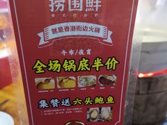 -捞围鲜·港式打边炉(海阳路店)