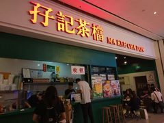 门面-孖记茶档·热腾茶餐(江南西plus店)