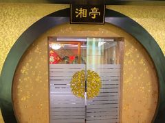 -书湘门地·中国十佳湘菜(西苑店)