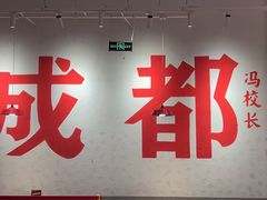 -冯校长老火锅(中联广场店)