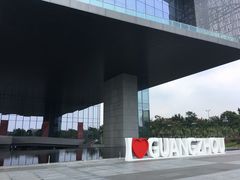 -广州市城市规划展览中心