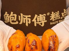 -鲍师傅糕点(五月花店)