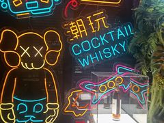 -柒Lounge(三里屯店)