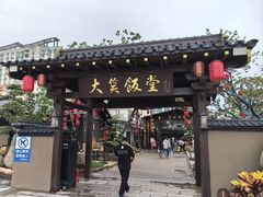 -大笑饭堂(甲子桥店)