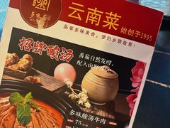 -多味居(剪子巷店)